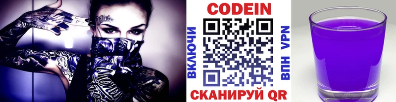 Codein напиток Lean (лин)  Купить закладки  Елец 